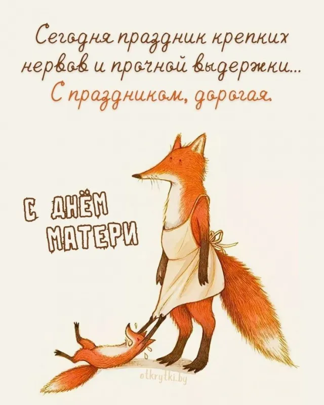 Красивые картинки с Днём Матери. Прикольные и красивые картинки с Днём матери