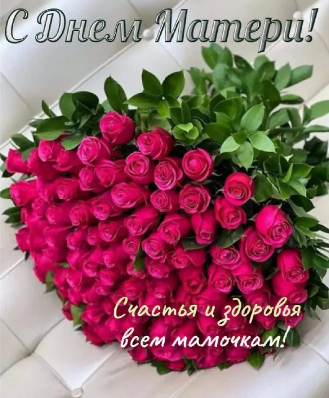 Красивые картинки с Днём Матери. Красивые картинки на День матери с цветами и животными