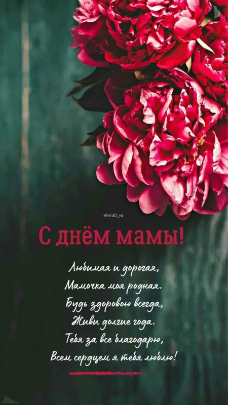Красивые картинки с Днём Матери. С Днем Матери картинки с пожеланиями