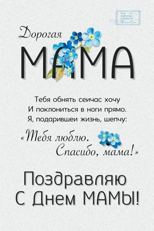 Красивые картинки с Днём Матери. С Днем Матери картинки с пожеланиями