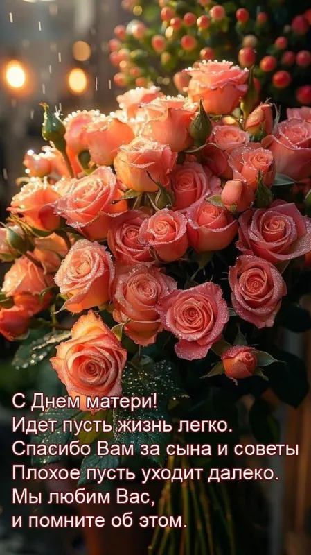 Красивые картинки с Днём Матери. Красивые картинки на День матери для свекрови и тёщи