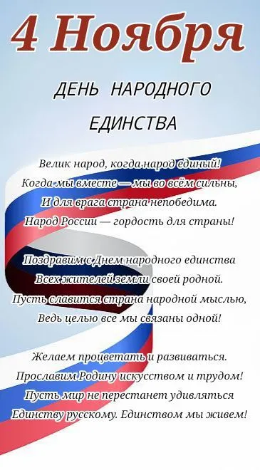 Картинки с Днем народного единства. С Днем народного единства — картинки с надписями и поздравлениями