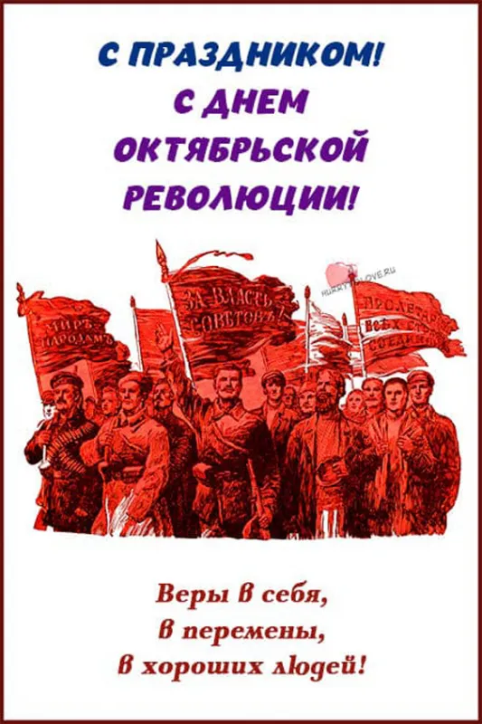 Картинки с 7 ноября — День Октябрьской революции. Картинки с поздравлениями на День октябрьской революции: с Днем 7 ноября