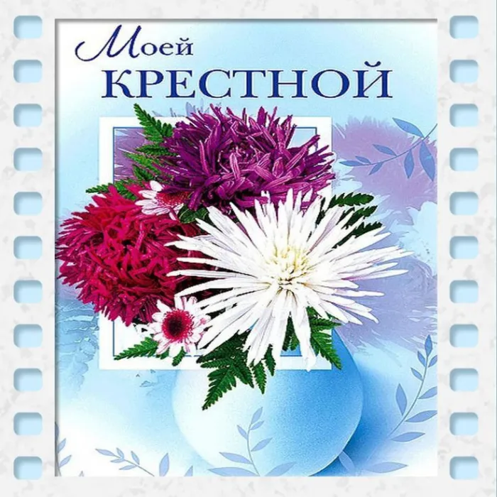Красивые картинки с Днём Матери. С Днём матери: красивые картинки для крёстной