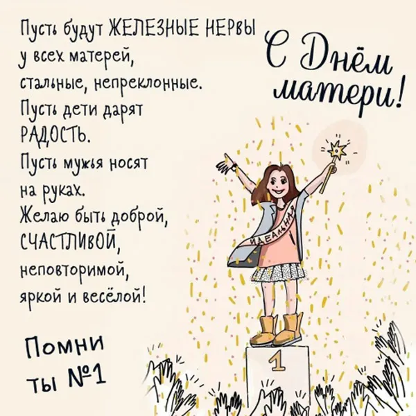 Красивые картинки с Днём Матери. Прикольные и красивые картинки с Днём матери