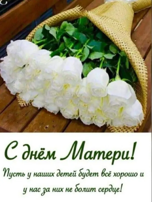 Красивые картинки с Днём Матери. Красивые картинки на День матери с цветами и животными