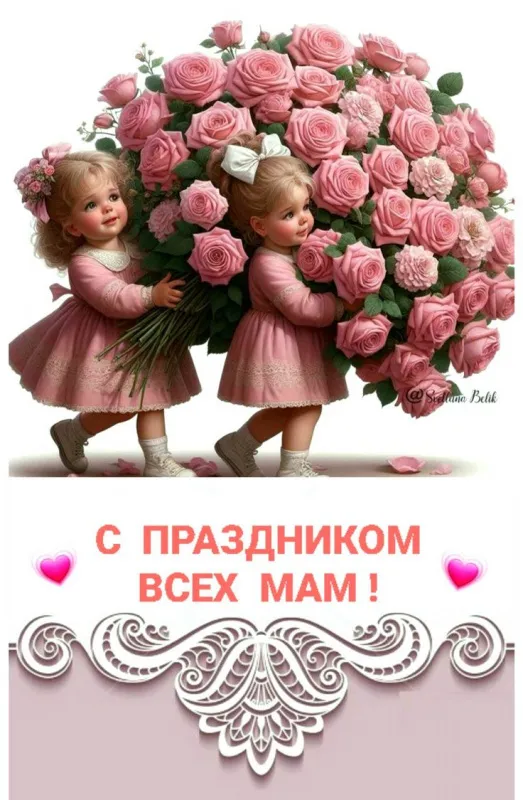 Красивые картинки с Днём Матери. С Днём Матери — красивые и нежные новые картинки