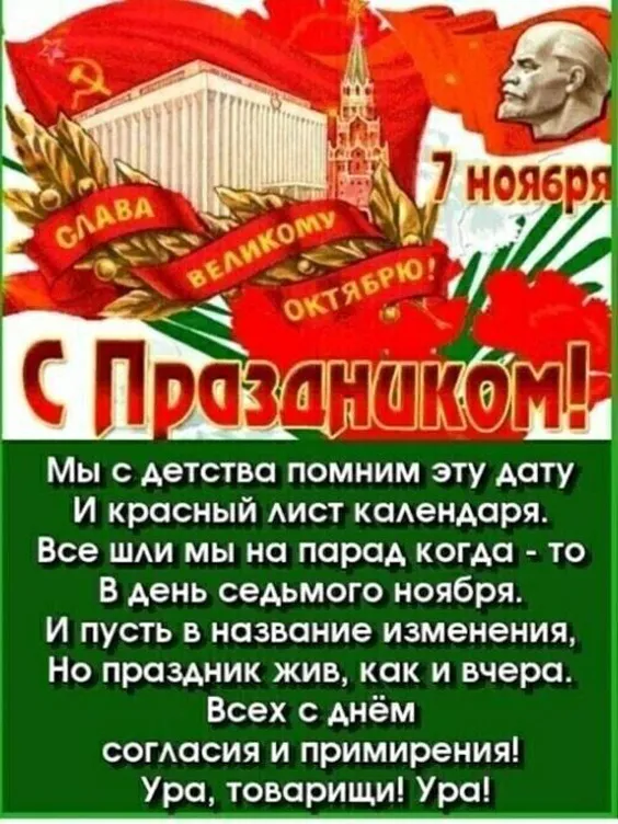 Картинки с 7 ноября — День Октябрьской революции. Картинки с поздравлениями на День октябрьской революции: с Днем 7 ноября
