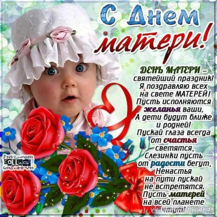 Красивые картинки с Днём Матери. Прикольные и красивые картинки с Днём матери
