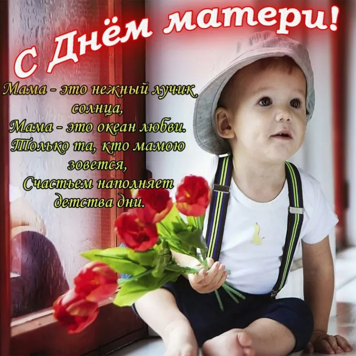 Красивые картинки с Днём Матери. Прикольные и красивые картинки с Днём матери