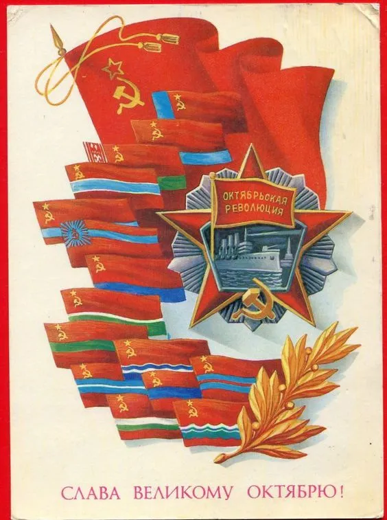 Картинки с 7 ноября — День Октябрьской революции. Советские картинки на 7 ноября с Днём Октябрьской революции
