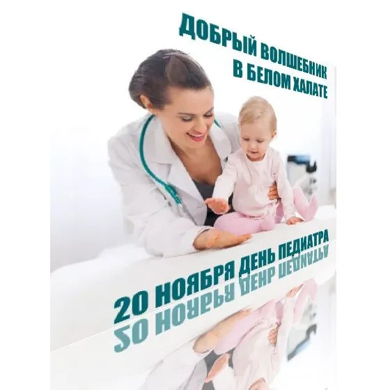 Красивые и прикольные картинки на День педиатра . Красивые и новые картинки с Днём педиатра