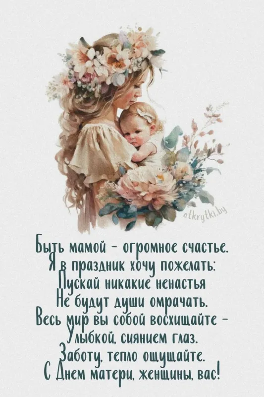 Красивые картинки с Днём Матери. Красивые поздравления на День матери в картинках