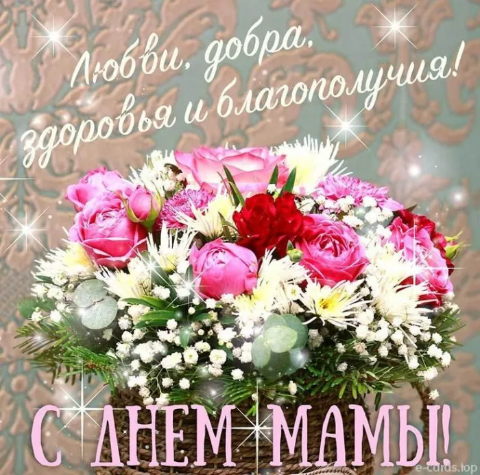 Красивые картинки с Днём Матери. Красивые картинки на День матери с цветами и животными