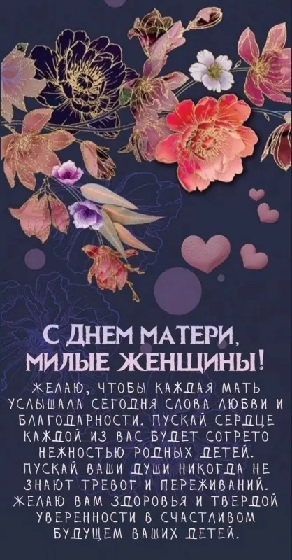 Красивые картинки с Днём Матери. С Днем Матери картинки с пожеланиями