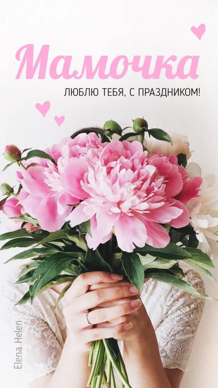 Красивые картинки с Днём Матери. Красивые картинки на День матери с цветами и животными