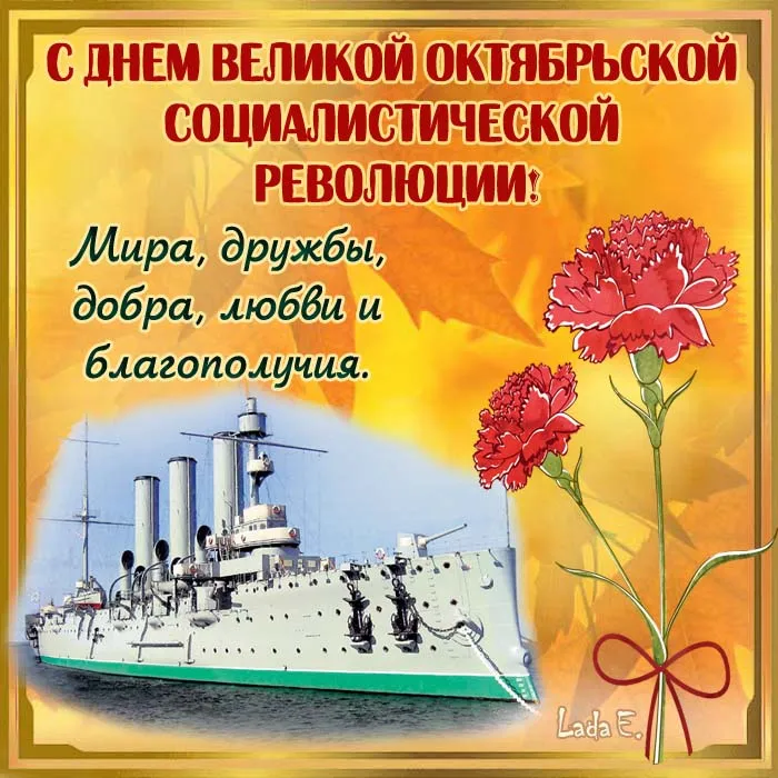 Картинки с 7 ноября — День Октябрьской революции. Картинки с поздравлениями на День октябрьской революции: с Днем 7 ноября