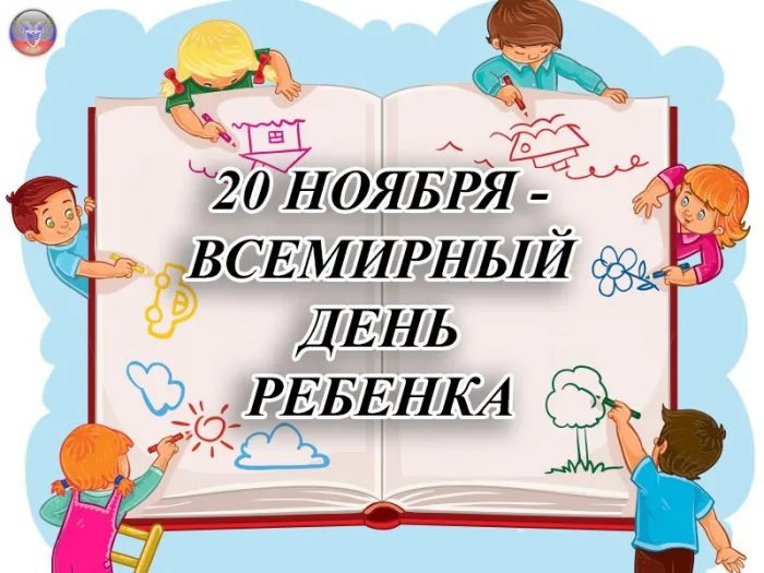 Картинки на Всемирный день ребёнка. Со Всемирным днём ребёнка: картинки прикольные и смешные