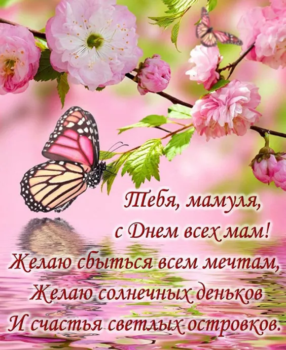 Красивые картинки с Днём Матери. Красивые поздравления на День матери в картинках