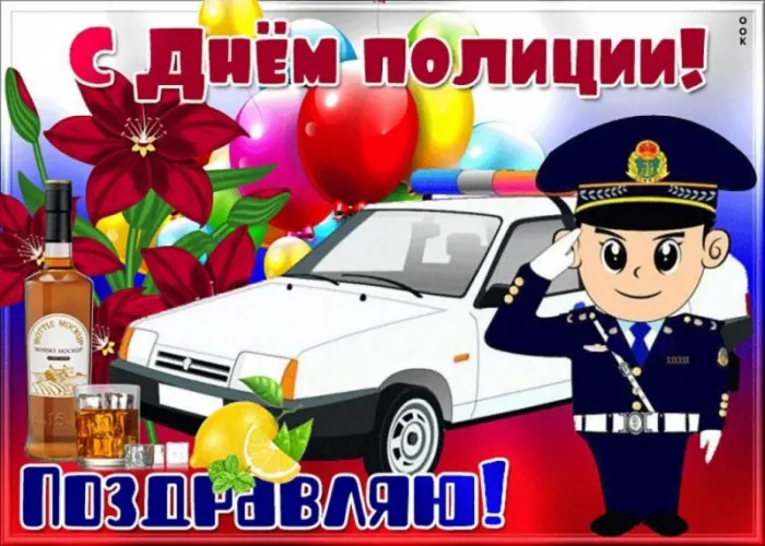 Красивые и прикольные картинки с Днем полиции . Прикольные и смешные картинки с Днём полиции