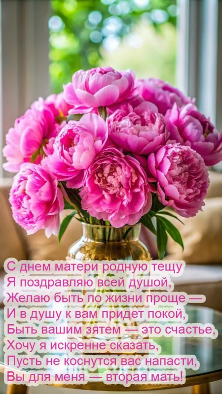 Красивые картинки с Днём Матери. Красивые картинки на День матери для свекрови и тёщи
