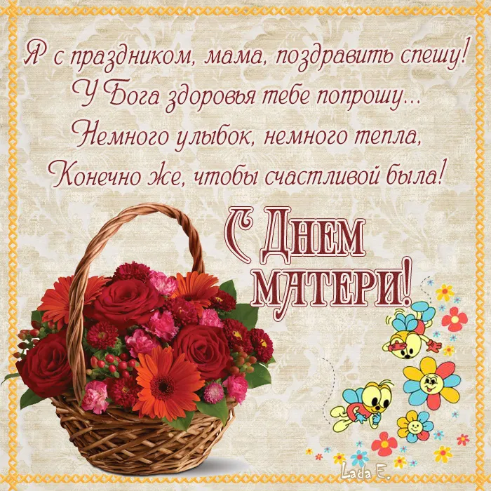 Красивые картинки с Днём Матери. С Днем Матери картинки с пожеланиями
