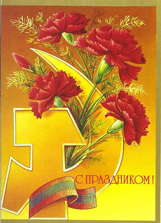 Картинки с 7 ноября — День Октябрьской революции. Красивые картинки с Днём Октябрьской революции 7 ноября&nbsp;