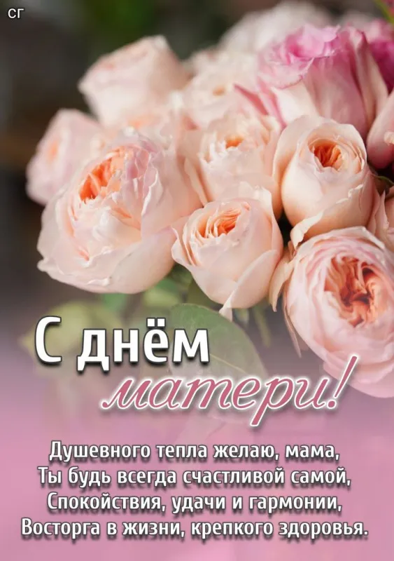 Красивые картинки с Днём Матери. Красивые поздравления на День матери в картинках