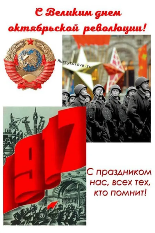 Картинки с 7 ноября — День Октябрьской революции. Картинки с поздравлениями на День октябрьской революции: с Днем 7 ноября