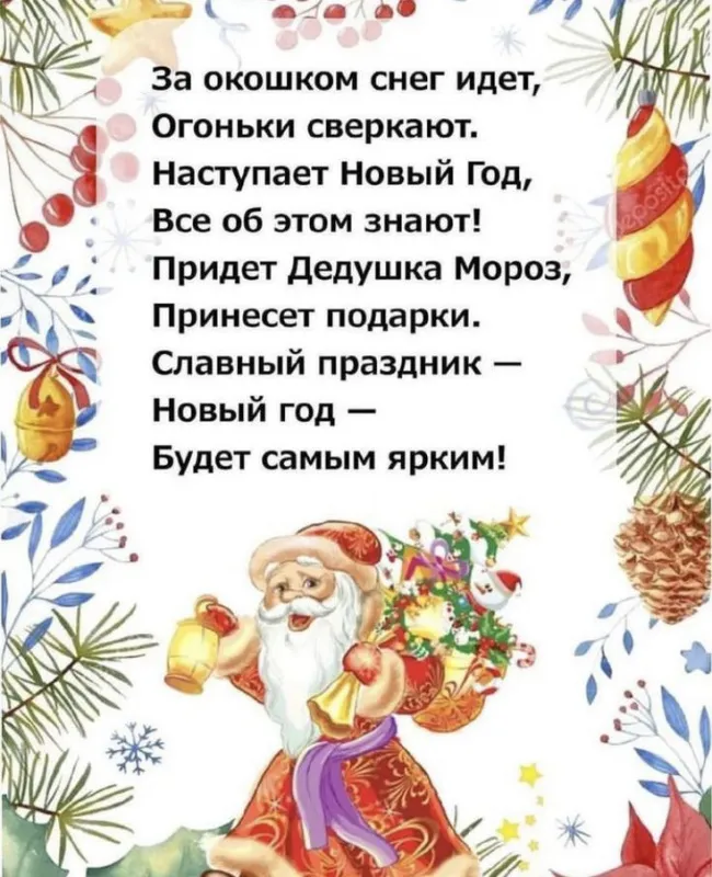 Красивые картинки С Новым годом 2025. Детские стихи на Новый год
