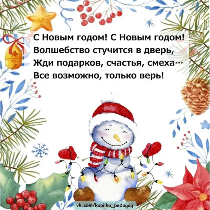 Красивые картинки С Новым годом 2025. Детские стихи на Новый год