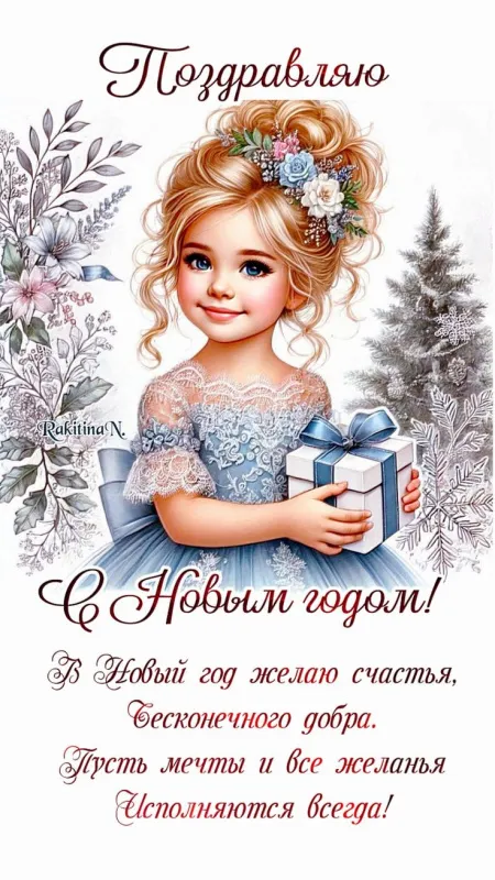 Красивые и новые картинки с Новым годом . Поздравления с Новым годом — красивые картинки с пожеланиями