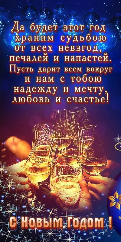 Красивые и новые картинки с Новым годом . Поздравления с Новым годом — красивые картинки с пожеланиями