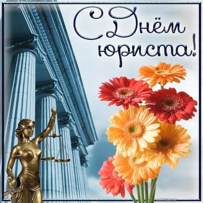 Красивые картинки с Днём юриста. Стильные картинки на День юриста