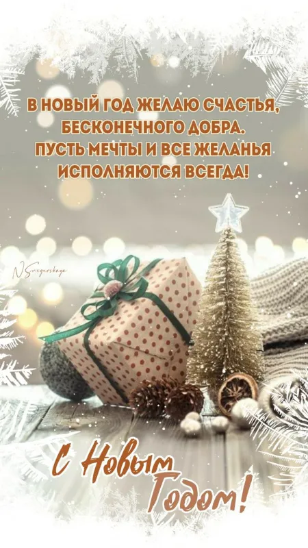 Красивые и новые картинки с Новым годом . Поздравления с Новым годом — красивые картинки с пожеланиями