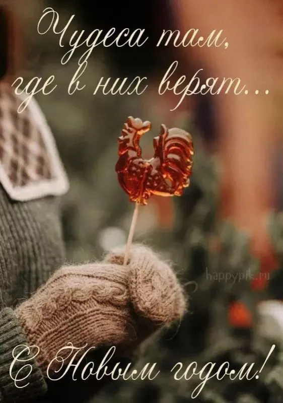 Красивые и новые картинки с Новым годом . Поздравления с Новым годом — красивые картинки с пожеланиями