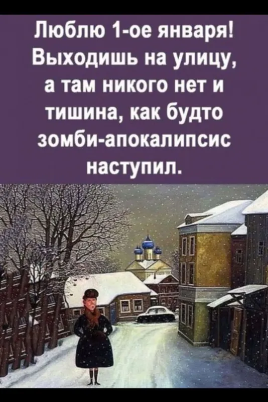 Картинки с добрым утром Нового года. Прикольные картинки с добрым утром Нового года