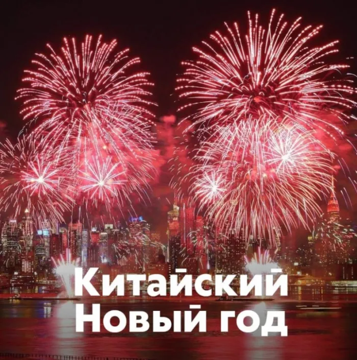 Картинки на Китайский Новый год. Красивые картинки на Китайский Новый год 2025