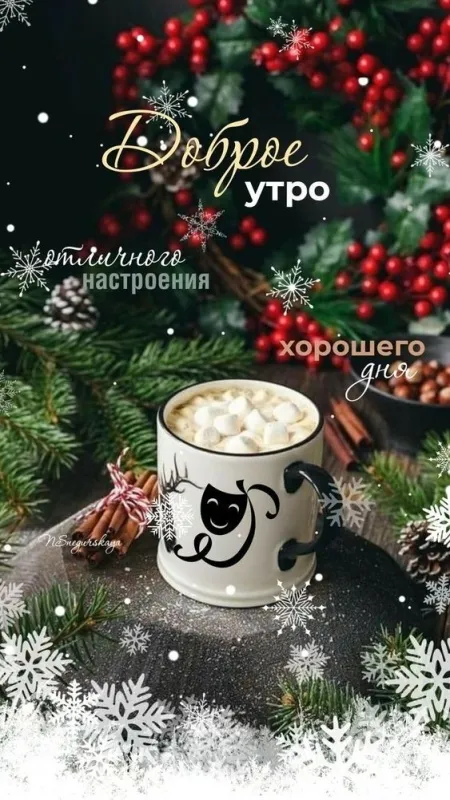 Картинки с добрым утром Нового года. Картинки с добрым утром Нового года — кофе и ёлочные игрушки