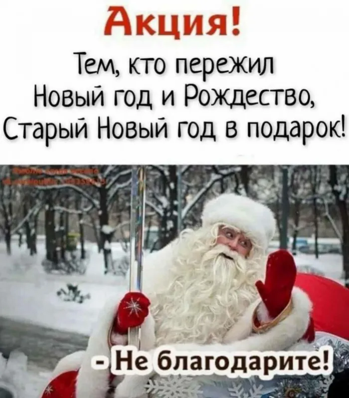Старый Новый год — красивые картинки и открытки. Прикольные картинки со Старым Новым годом