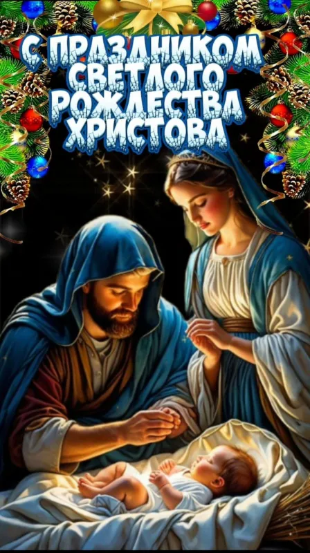 Красивые картинки с Рождеством Христовым. Красивые картинки с Рождеством Христовым