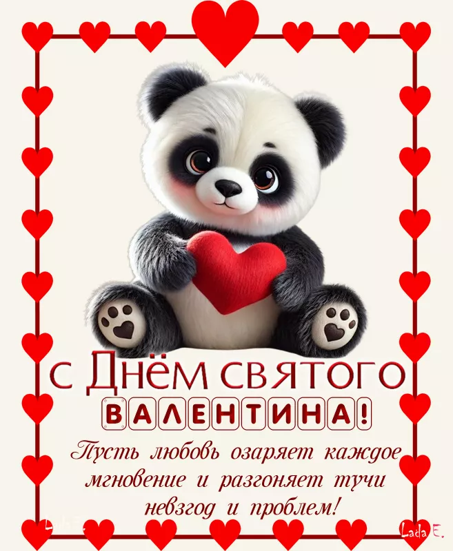 Красивые картинки на День святого Валентина. С Днем святого Валентина — картинки красивые и новые