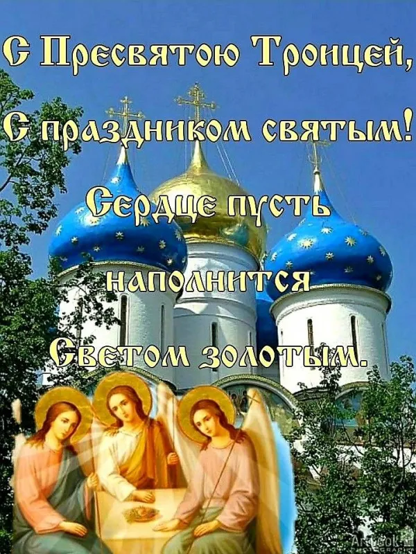 Красивые картинки со Святой Троицей. Картинки с поздравлениями на Троицу