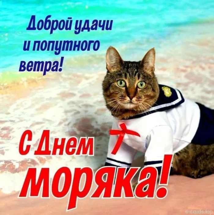День моряка 25 июня — красивые и прикольные картинки. С Днем моряка — красивые картинки с поздравлениями