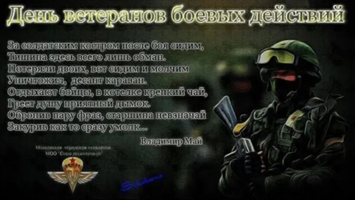 День ветеранов боевых действий 1 июля — открытки и картинки. с Днём ветеранов боевых действий — картинки с надписями и поздравлениями