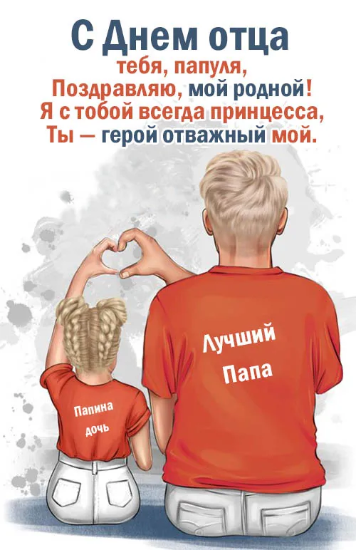 Международный день отца — красивые и прикольные картинки . С Днём отца: смешные и прикольные открытки для папы