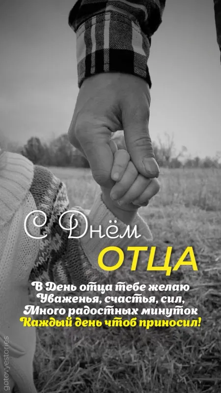 Международный день отца — красивые и прикольные картинки . Открытки с поздравлениями на Международный день отца