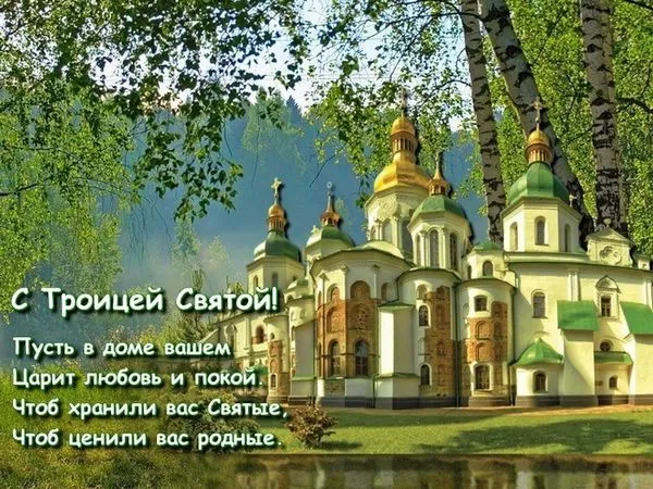 Красивые картинки со Святой Троицей. Картинки с поздравлениями на Троицу