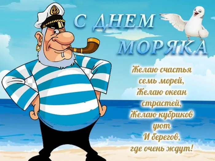 День моряка 25 июня — красивые и прикольные картинки. С Днем моряка — красивые картинки с поздравлениями