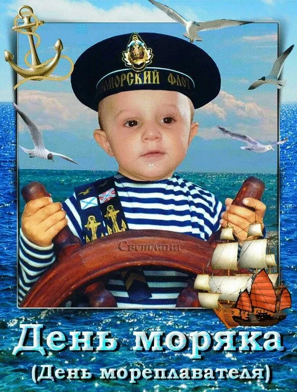 День моряка 25 июня — красивые и прикольные картинки. Красивые картинки с Днем моряка